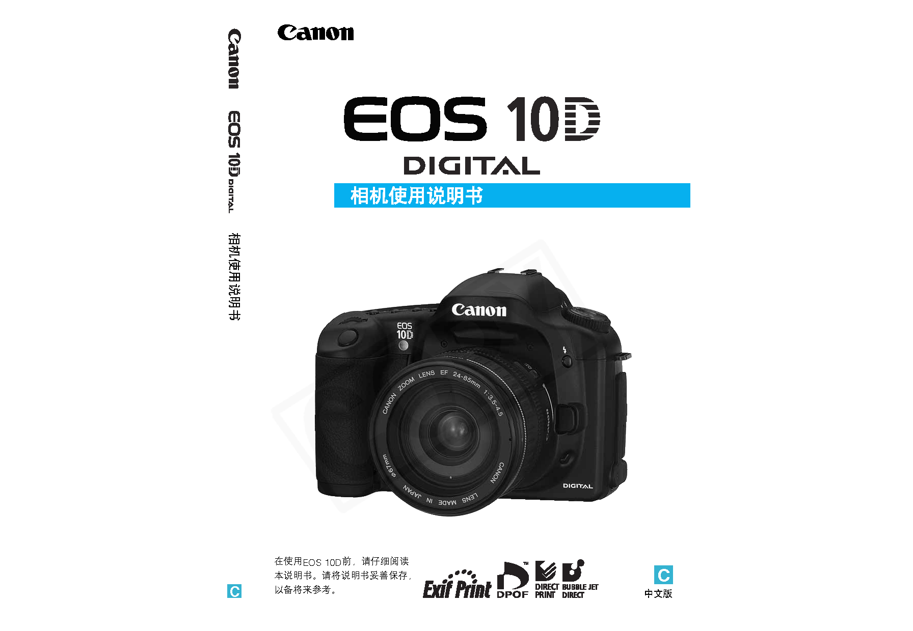 佳能 Canon EOS 10D 用户指南 封面