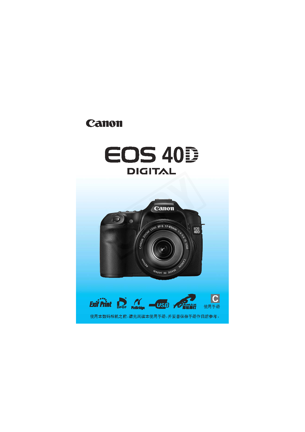 佳能 Canon EOS 40D 用户指南 封面