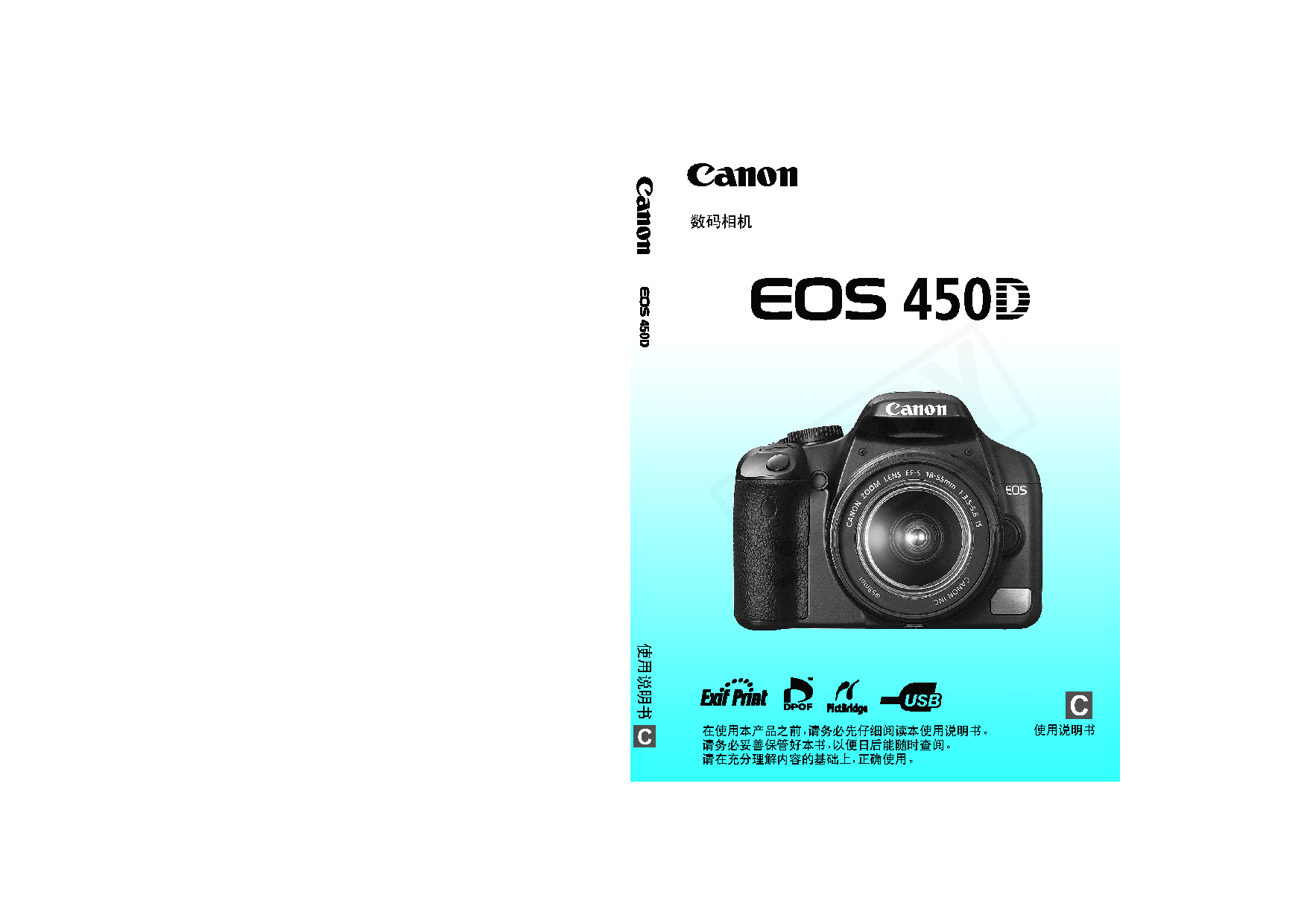 佳能 Canon EOS 450D 用户指南 封面