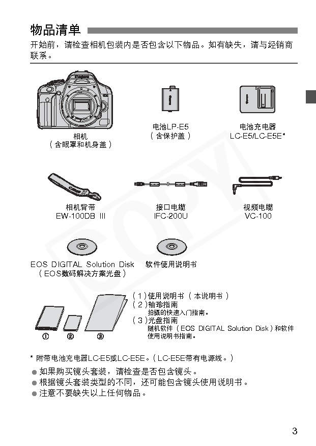 佳能 Canon EOS 450D 用户指南 第2页