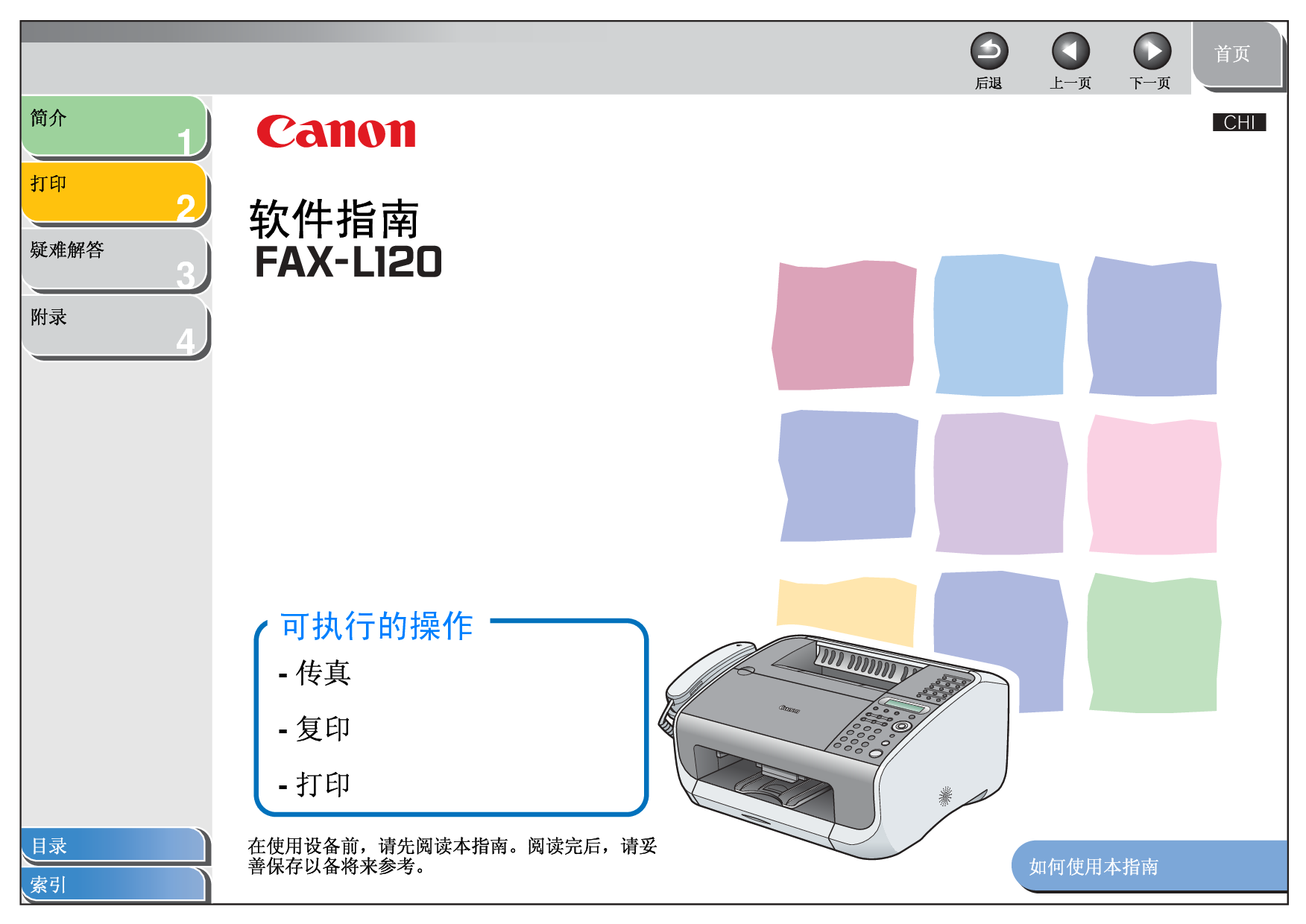 佳能 Canon FAX-L120 软件 用户指南 封面