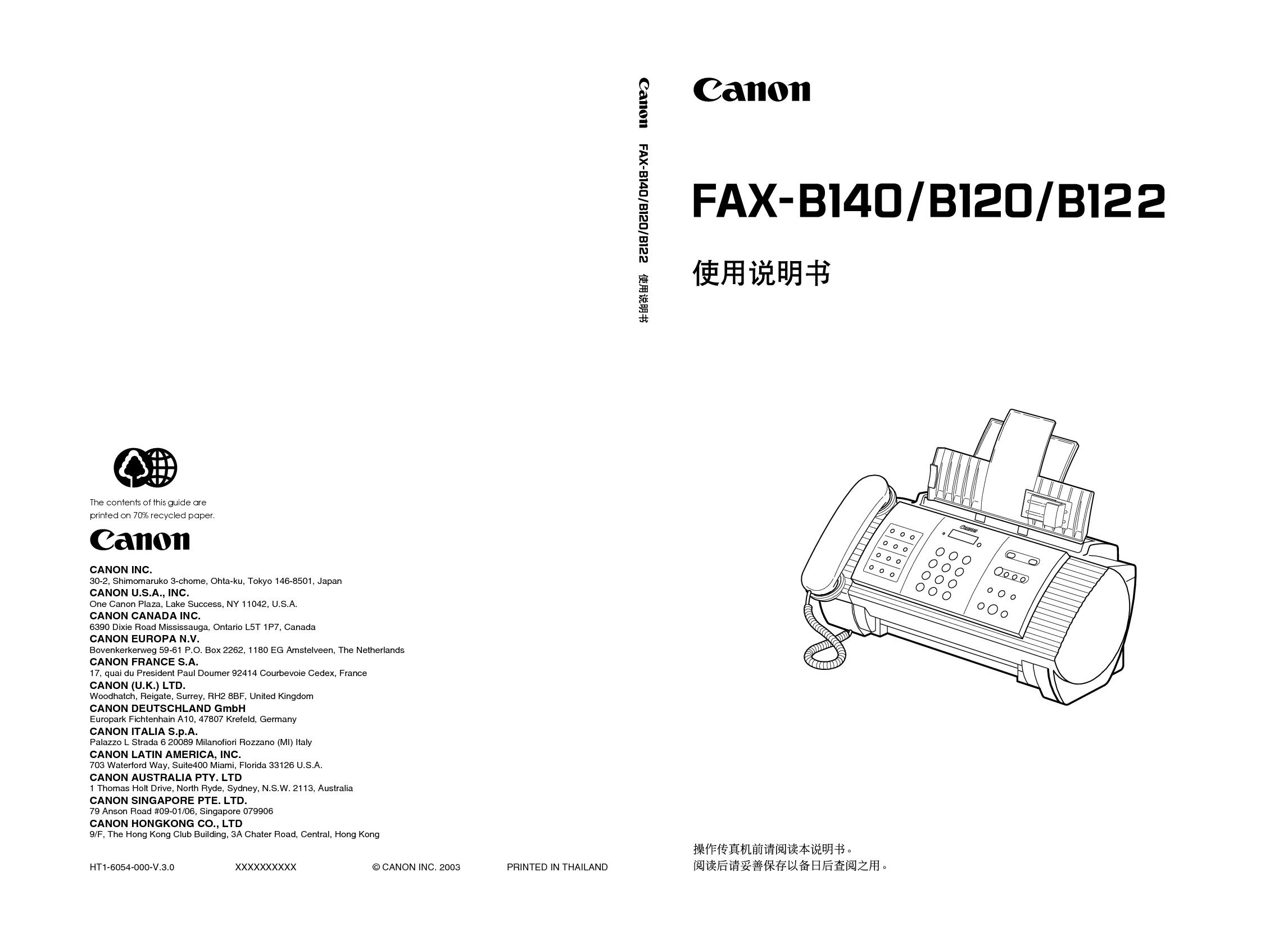 佳能 Canon FAX-B120 用户指南 封面