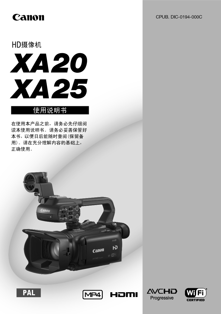 佳能 Canon XA20 使用说明书 封面