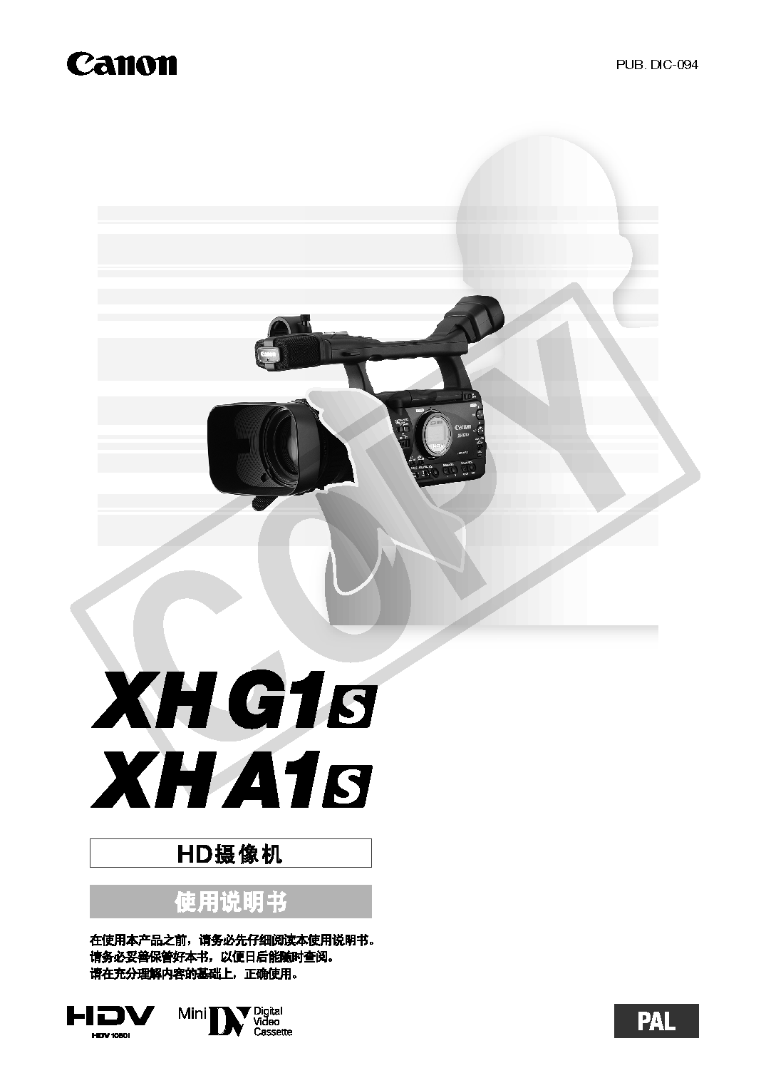佳能 Canon XH A1S 使用说明书 封面