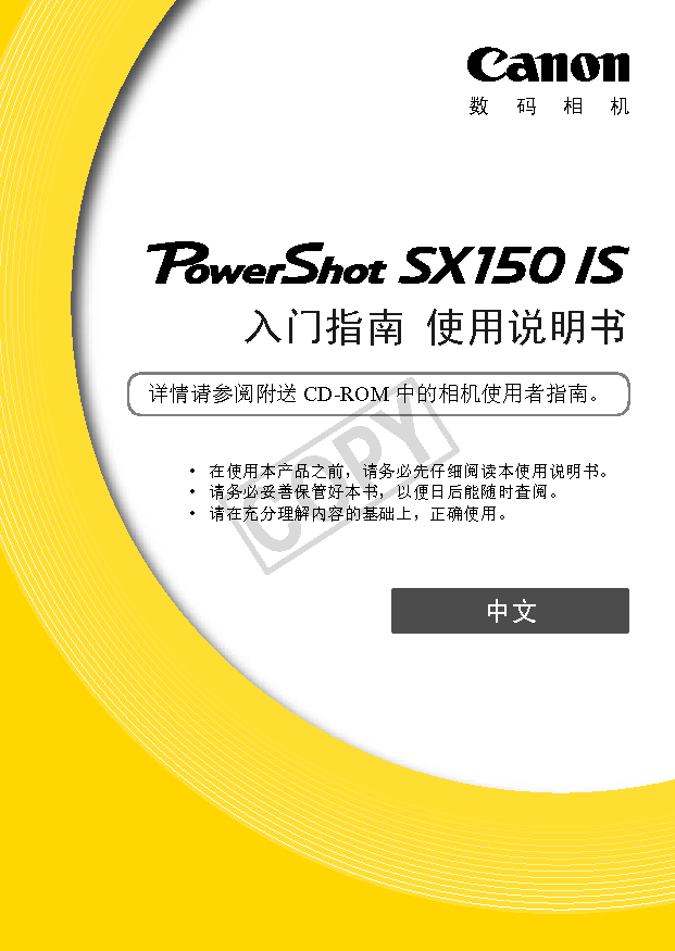 佳能 Canon PowerShot SX150 IS 快速指南 封面