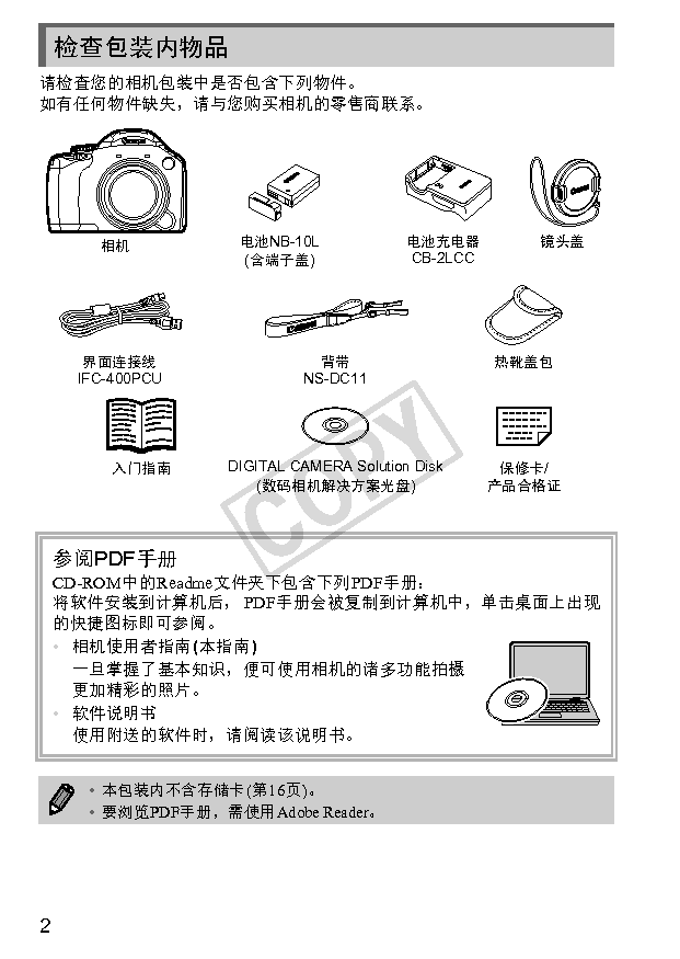 佳能 Canon PowerShot SX40 HS 用户指南 第1页