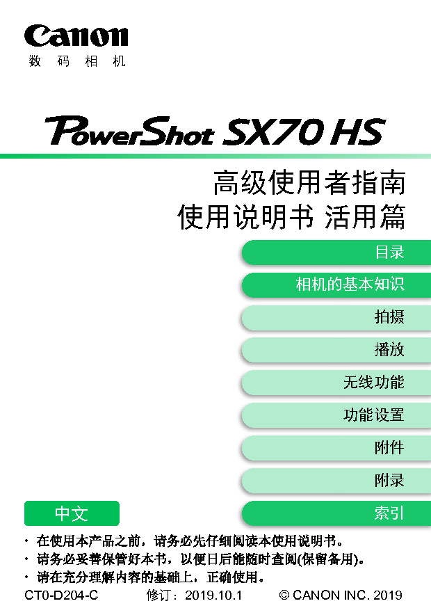 佳能 Canon PowerShot SX70 HS 高级指南 封面
