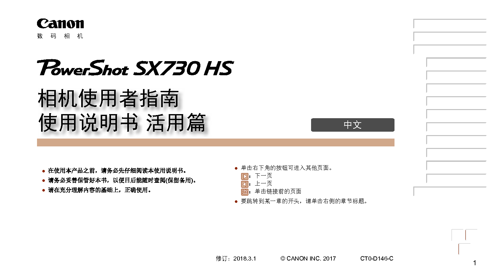 佳能 Canon PowerShot SX730 HS 使用说明书 封面