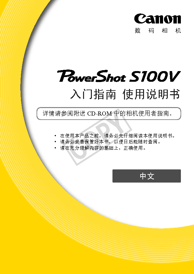 佳能 Canon PowerShot S100V 快速指南 封面