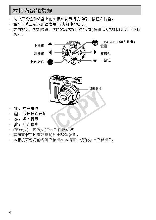 佳能 Canon PowerShot S100V 快速指南 第3页