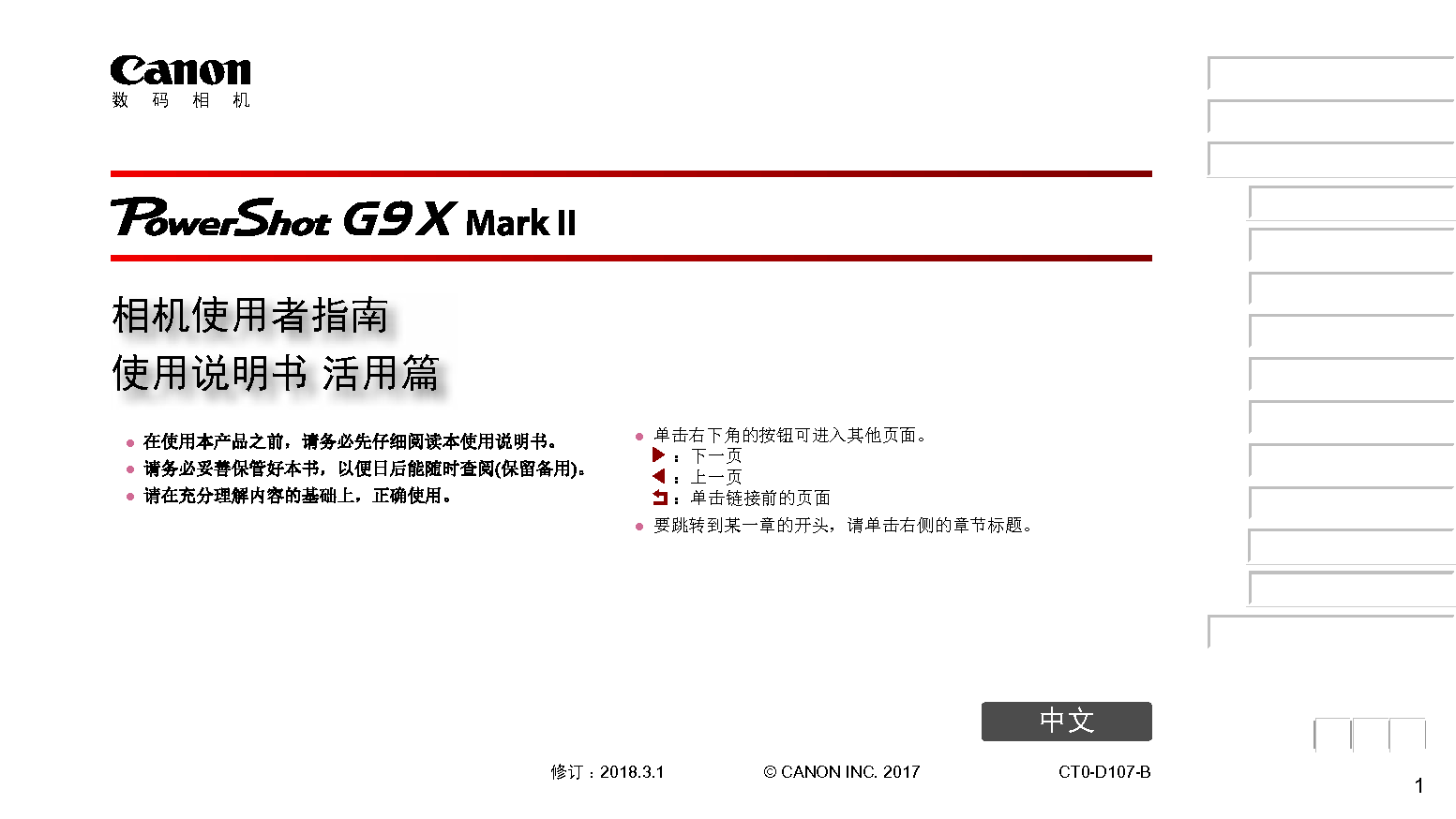 佳能 Canon PowerShot G9X Mark II 使用说明书 封面