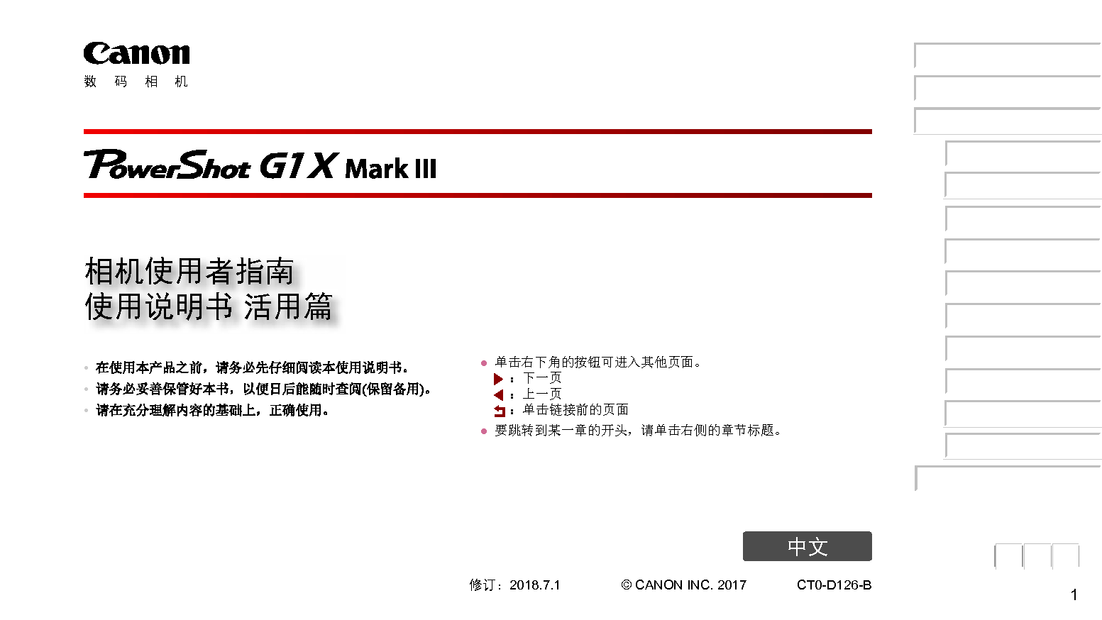 佳能 Canon PowerShot G1X Mark III 使用说明书 封面