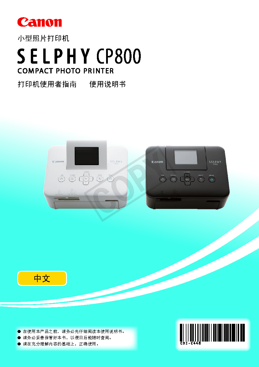 佳能 Canon SELPHY CP800 2011版 使用说明书 第1页