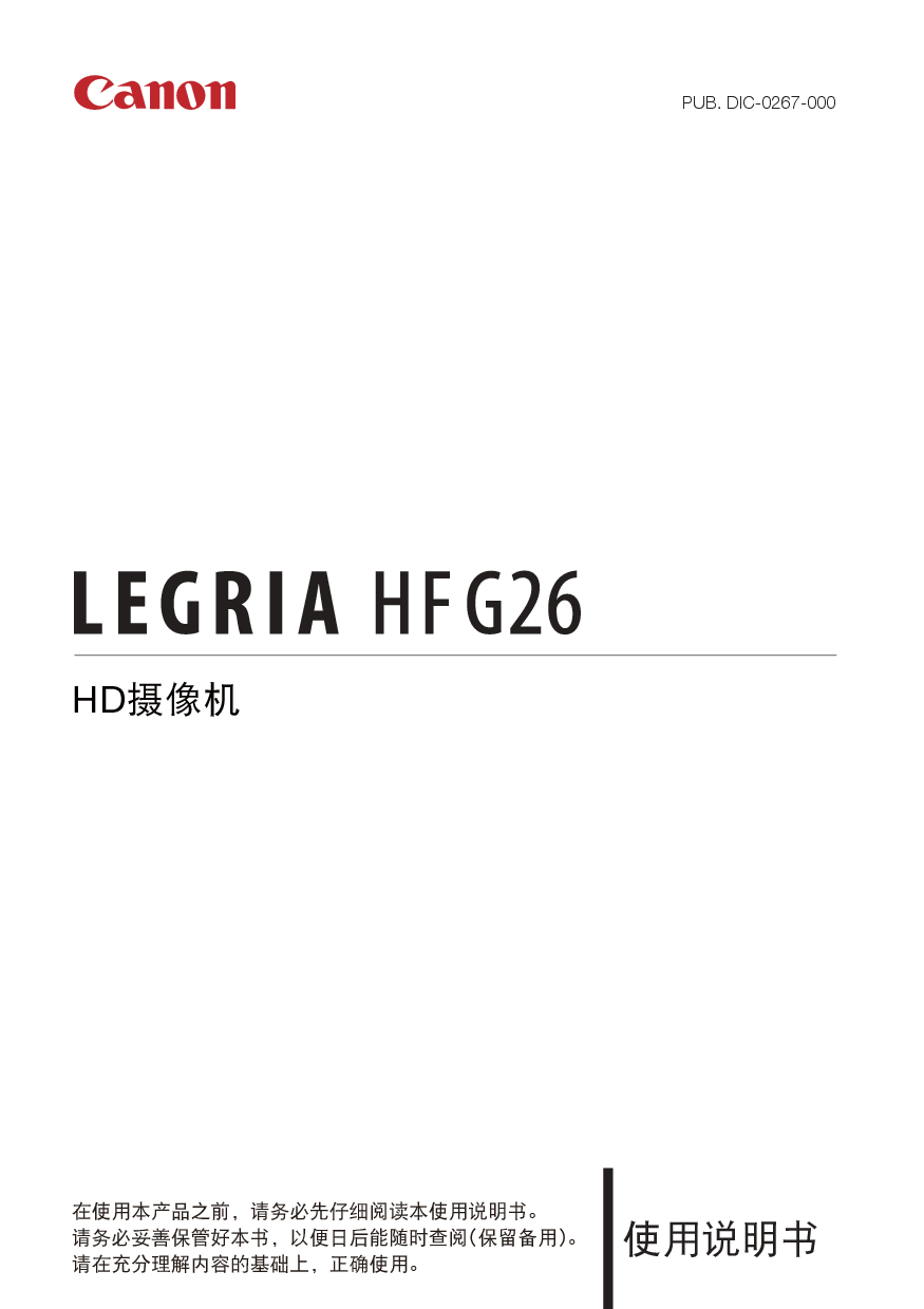 佳能 Canon LEGRIA HF G26 使用说明书 封面