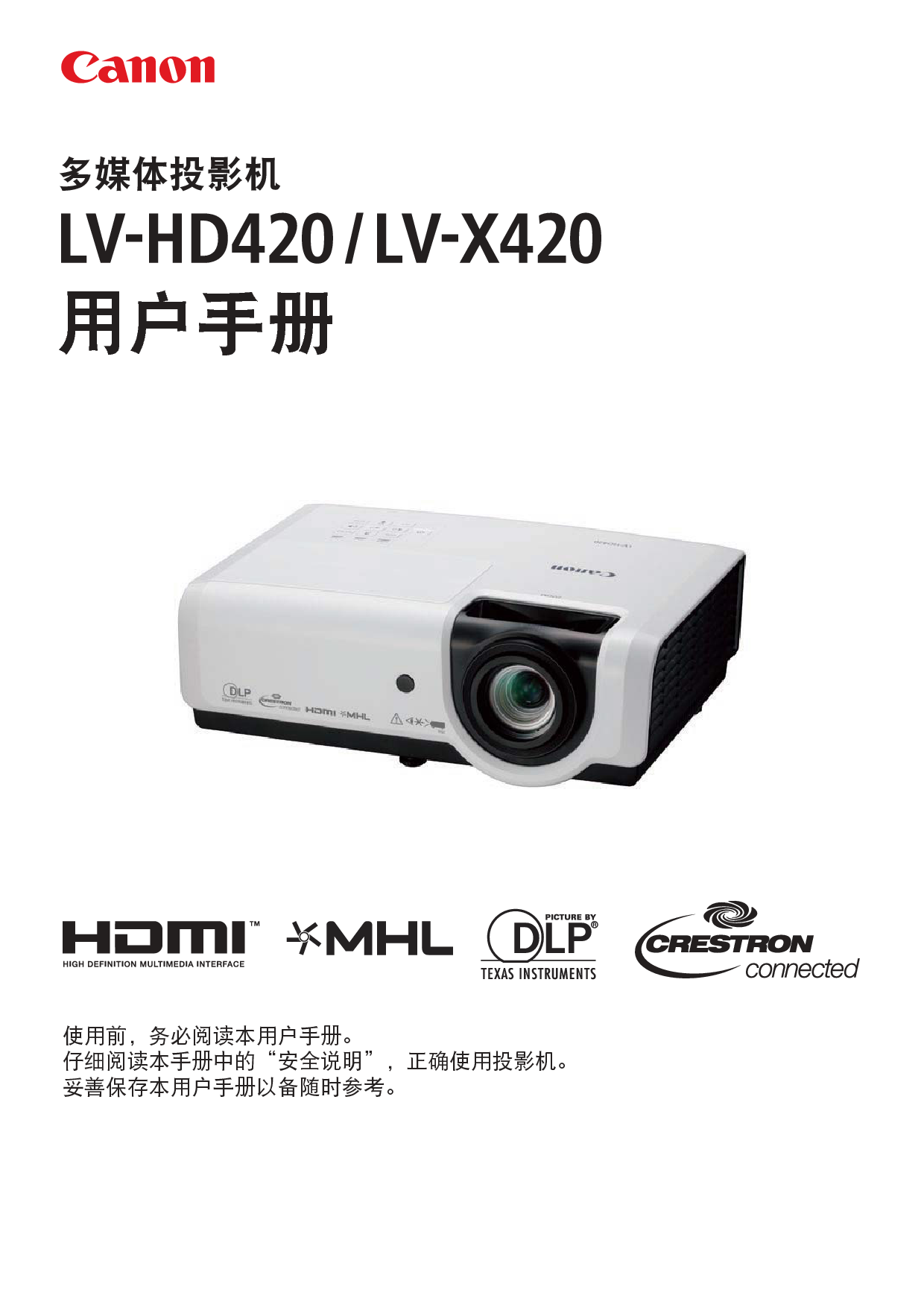 佳能 Canon LV-HD420 用户手册 封面