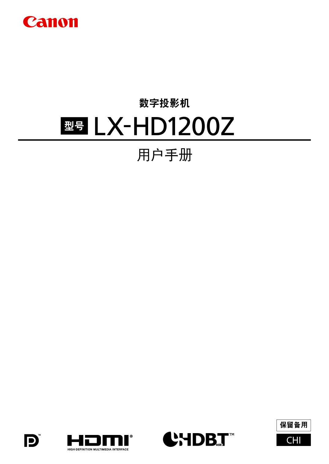 佳能 Canon LX-HD1200Z 使用说明书 封面