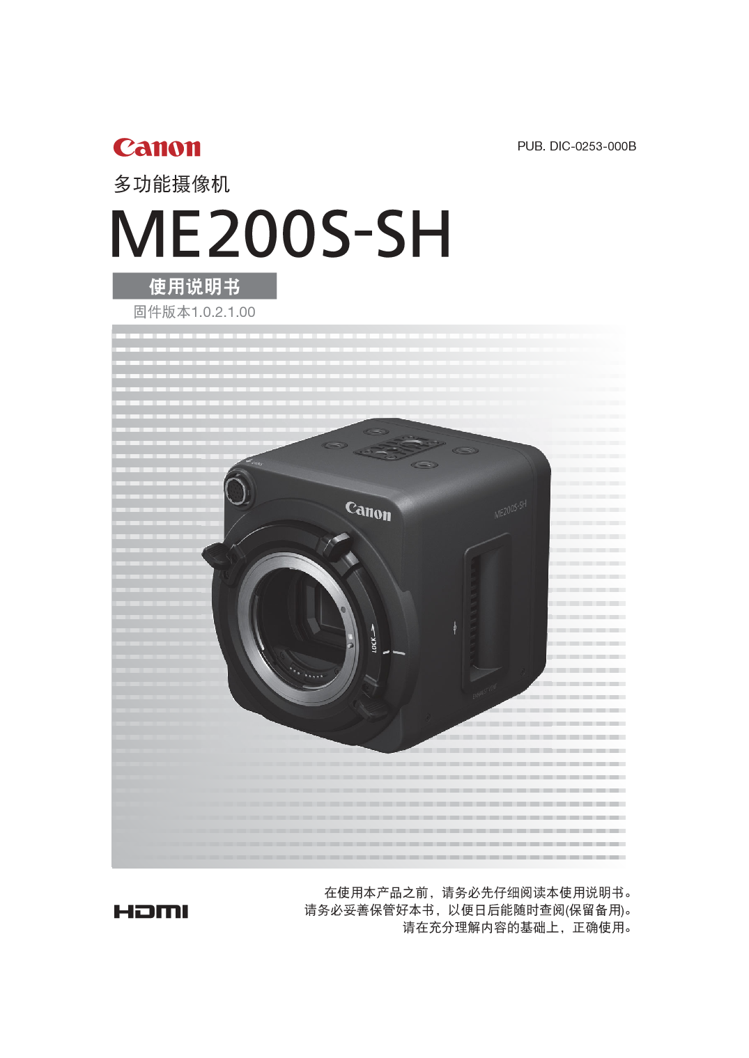 佳能 Canon ME200S-SH 固件1.0.2.1.00 使用说明书 封面