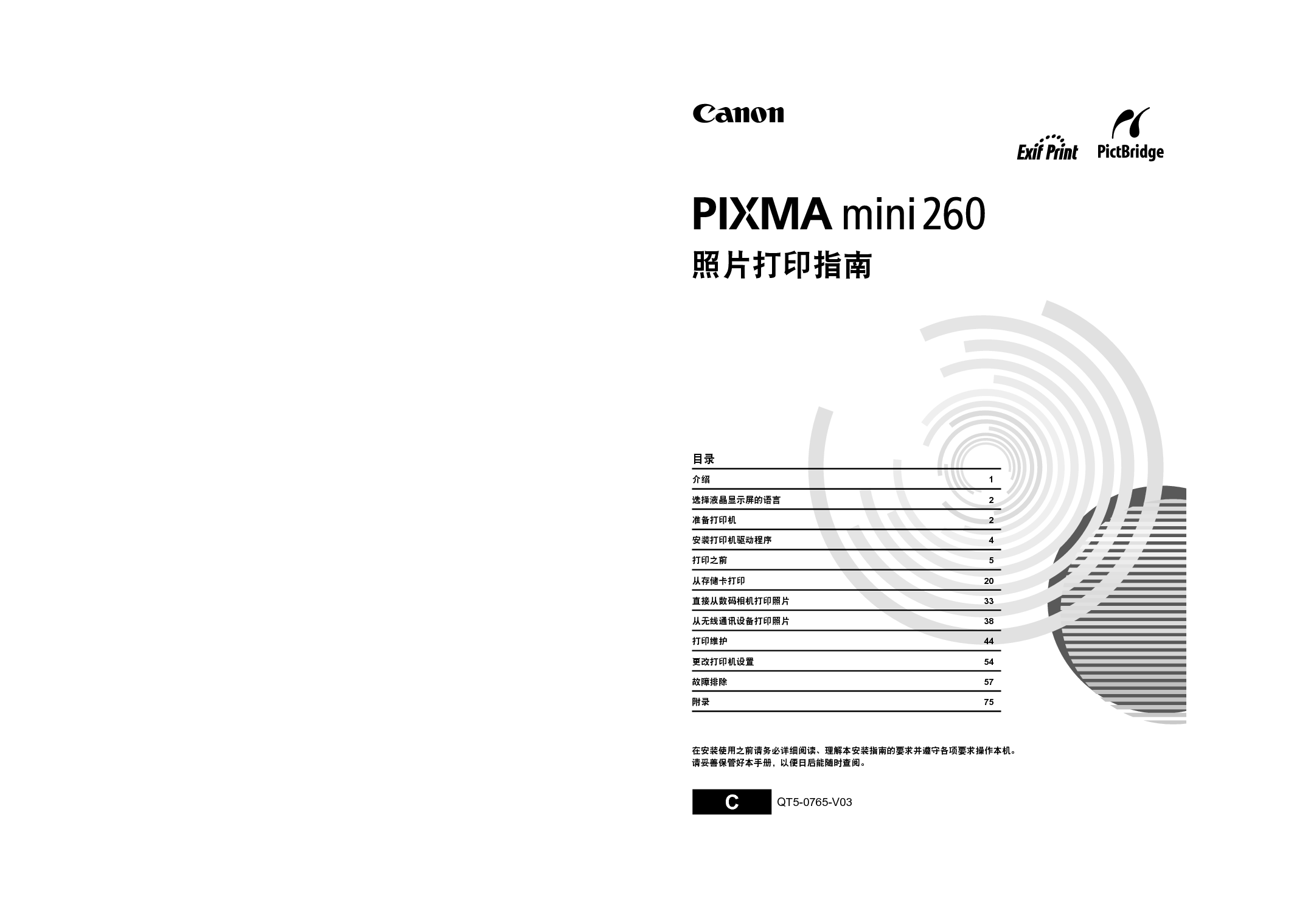 佳能 Canon PIXMA mini260 照片打印 用户指南 封面