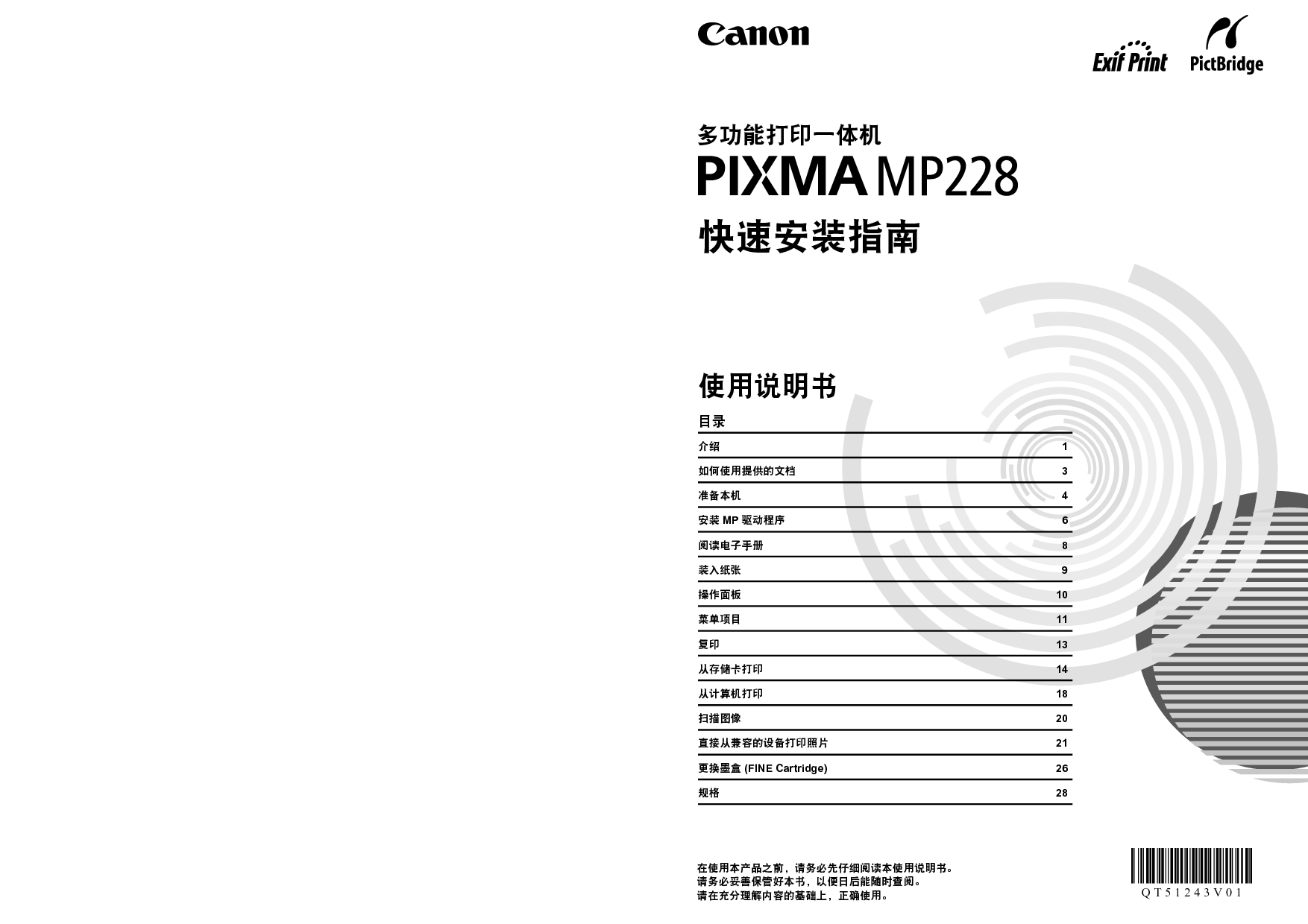 佳能 Canon PIXMA MP228 入门指南 封面