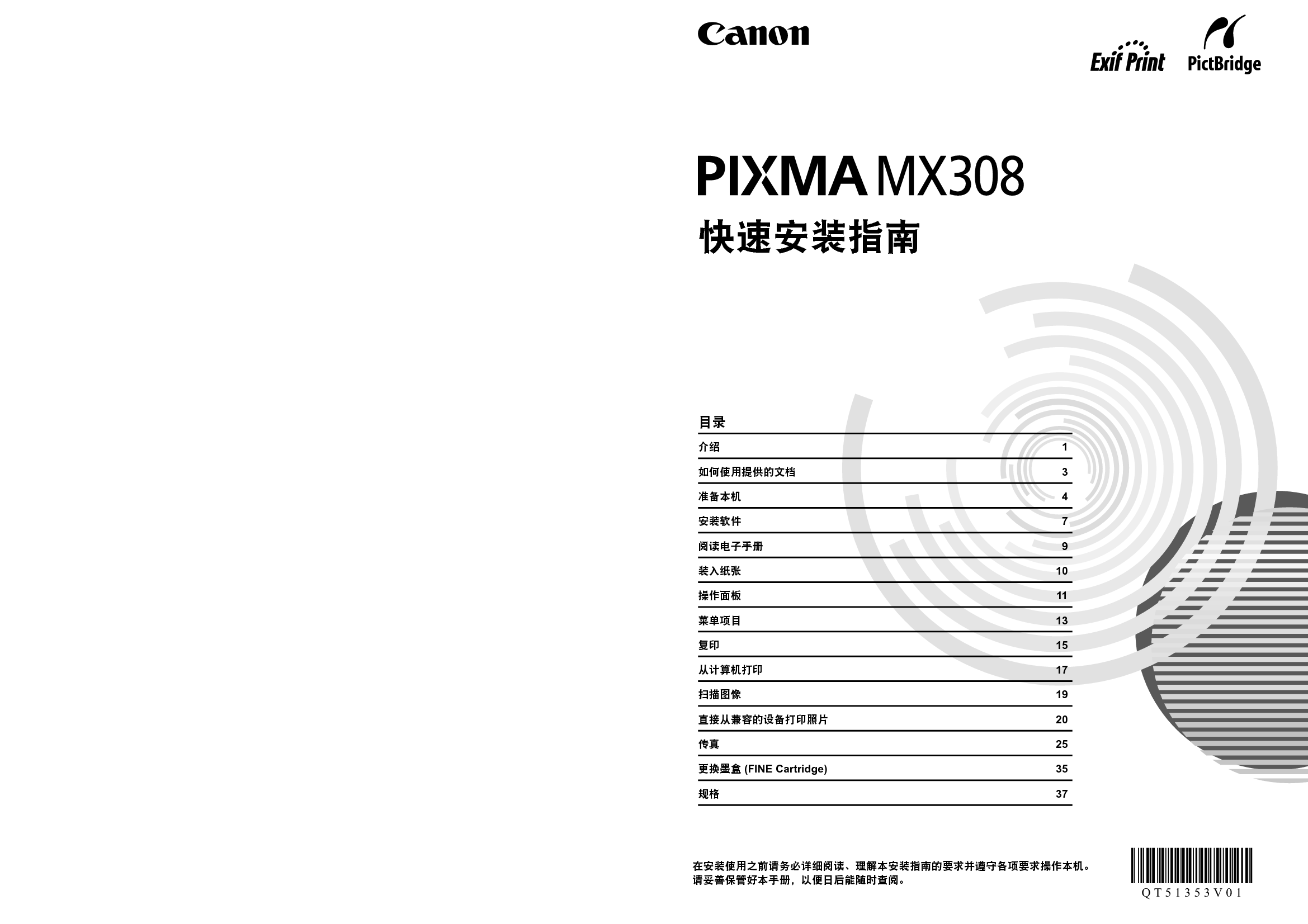 佳能 Canon PIXMA MX308 快速安装指南 封面