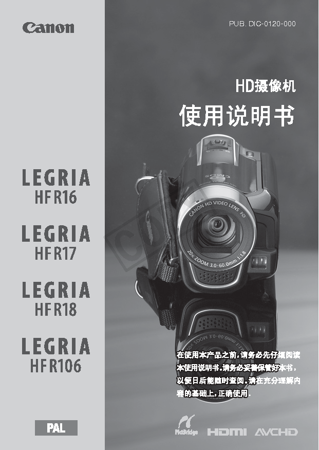 佳能 Canon LEGRIA HF R16 使用说明书 封面