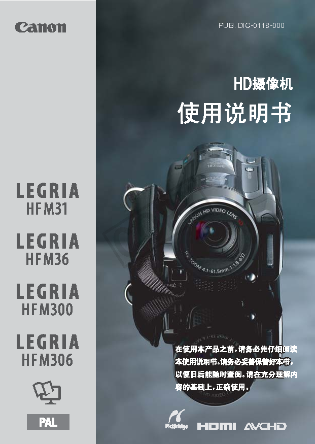 佳能 Canon LEGRIA HF M31 使用说明书 封面