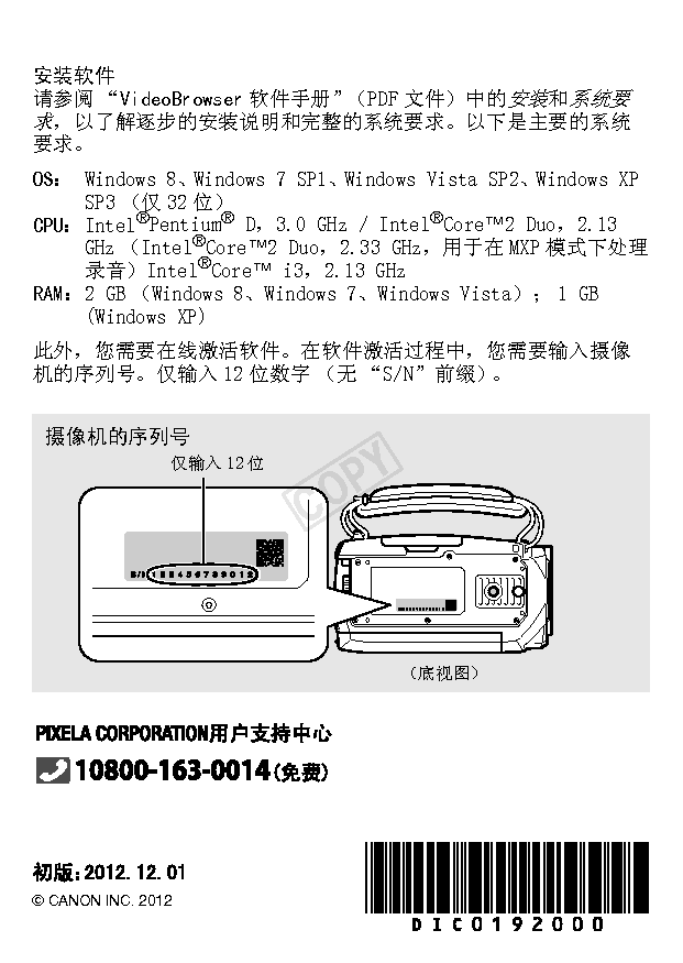 佳能 Canon LEGRIA HF M60 VideoBrowser 使用说明书 第1页