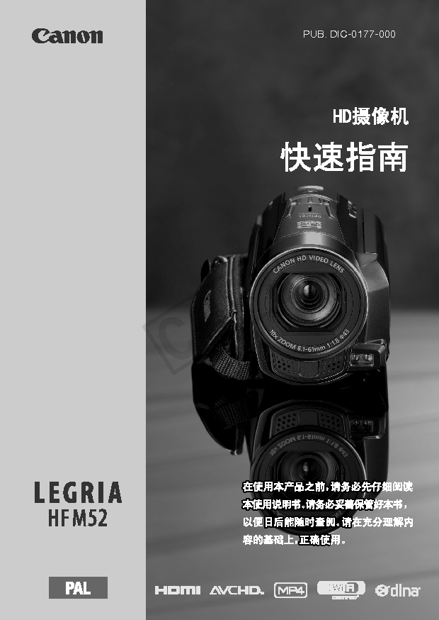 佳能 Canon LEGRIA HF M52 快速指南 封面
