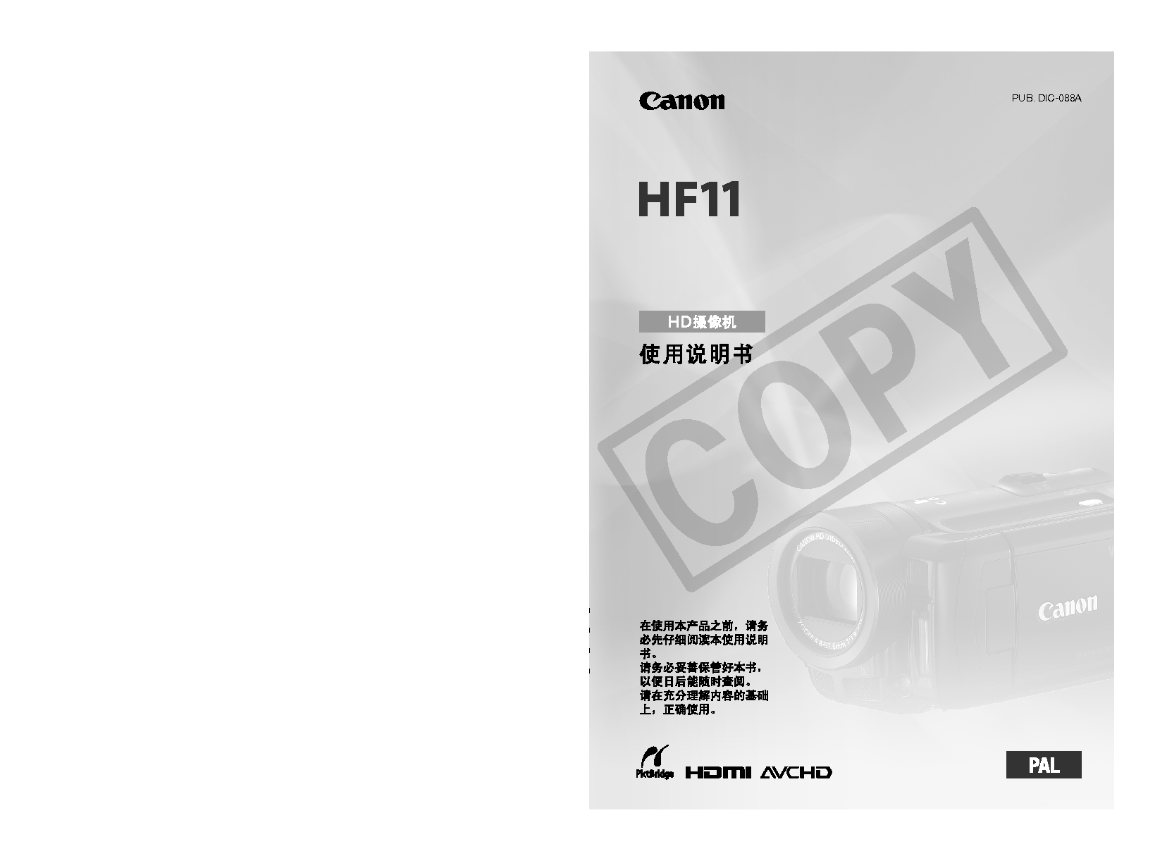 佳能 Canon HF11 使用说明书 封面