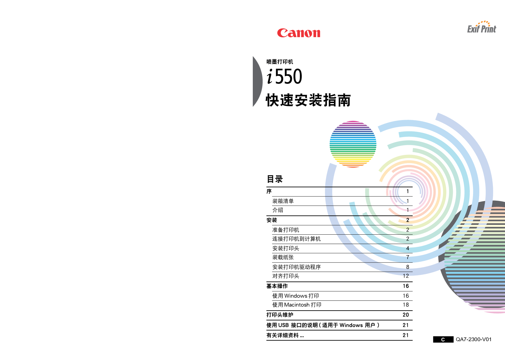 佳能 Canon i550 快速安装指南 封面