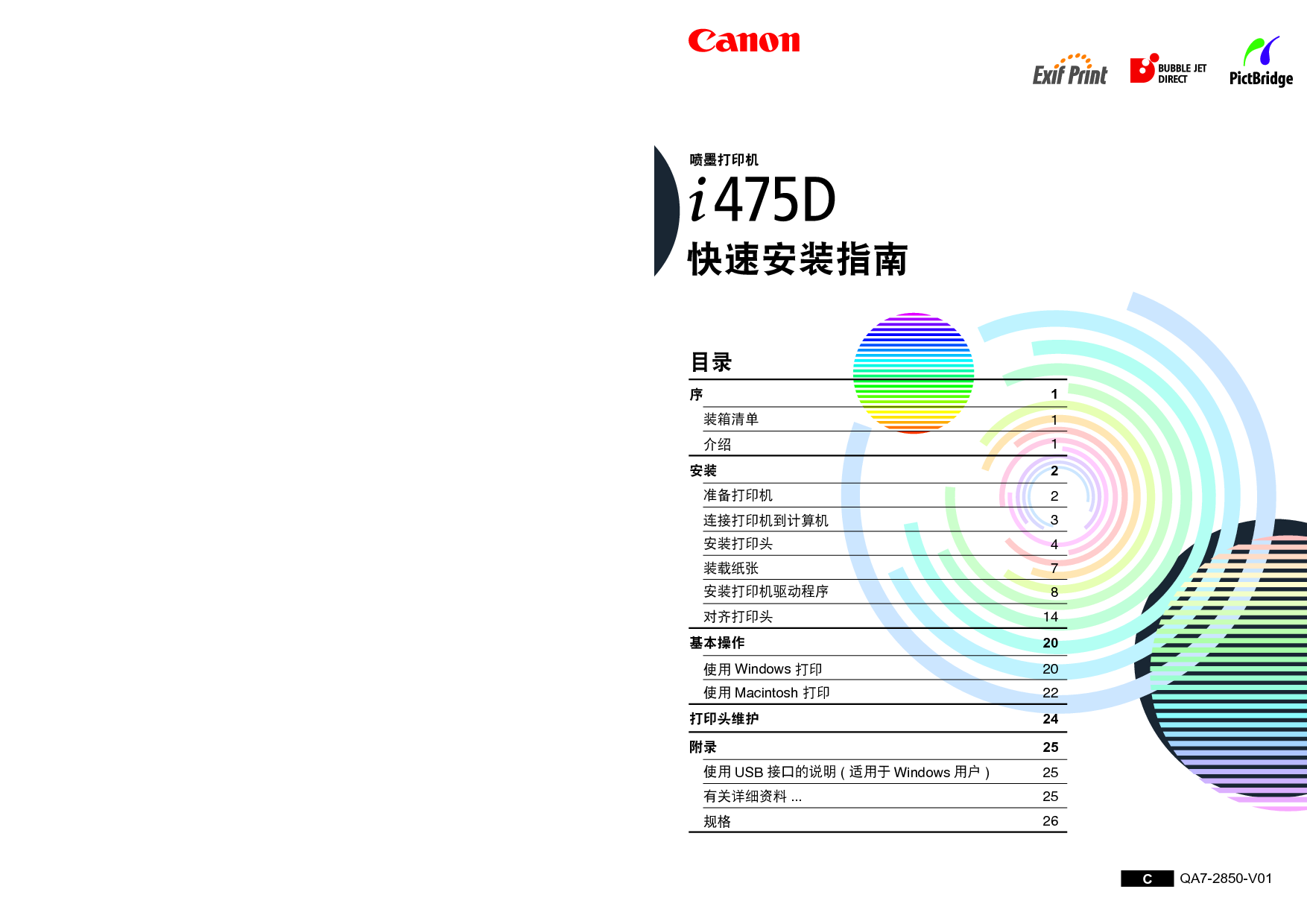 佳能 Canon i475D 快速安装指南 封面