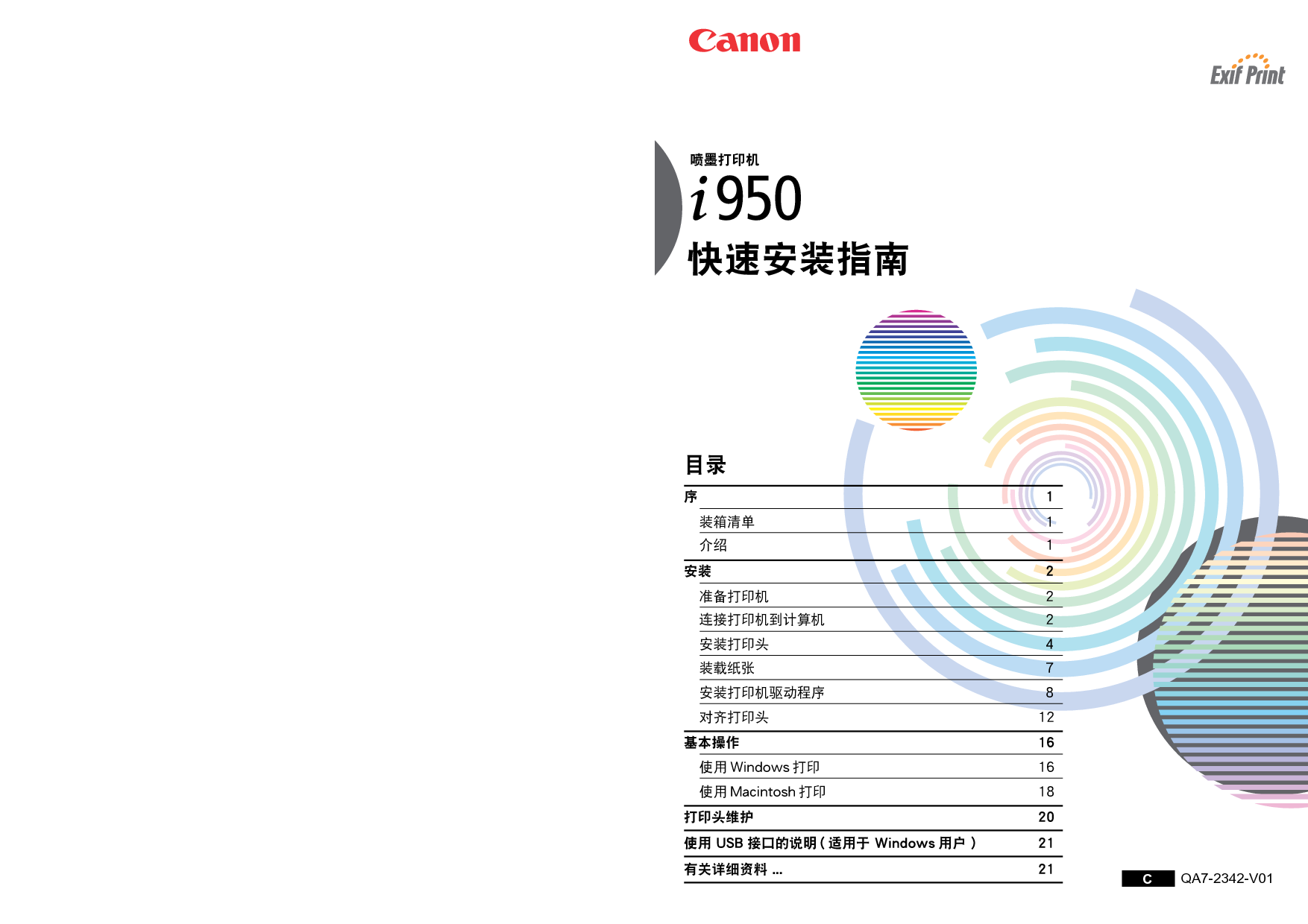 佳能 Canon i950 快速安装指南 封面