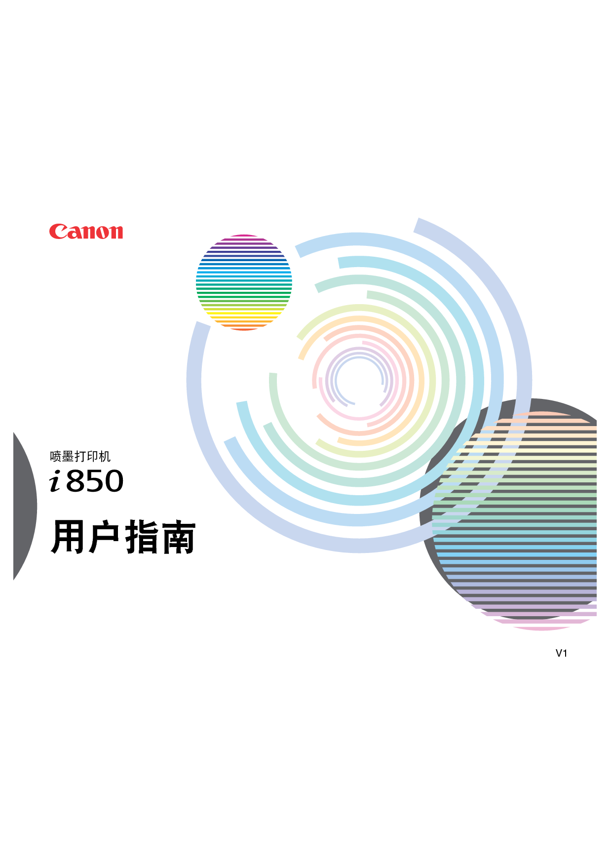 佳能 Canon i850 用户指南 封面