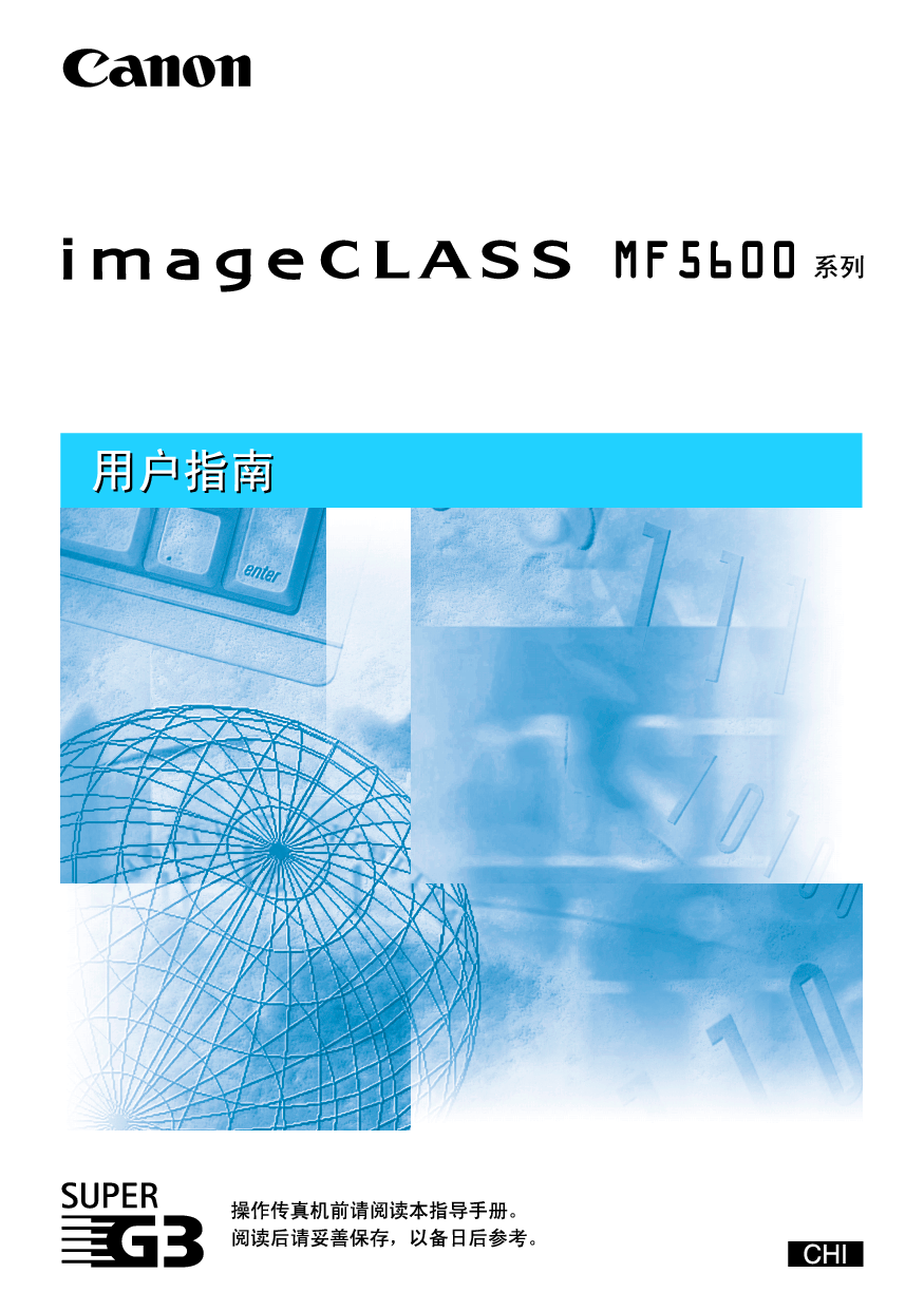 佳能 Canon imageClass MF5630 用户指南 封面