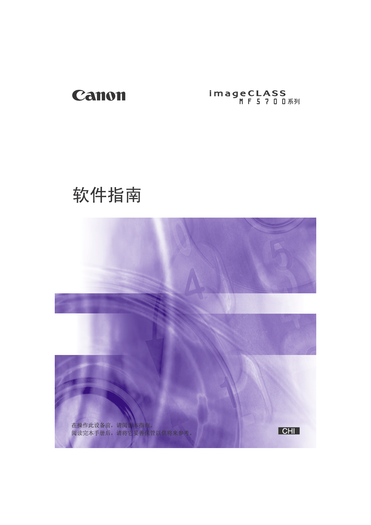 佳能 Canon imageClass MF5730 软件指南 封面