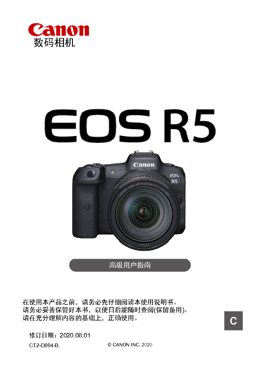佳能 Canon EOS R5 高级指南 封面