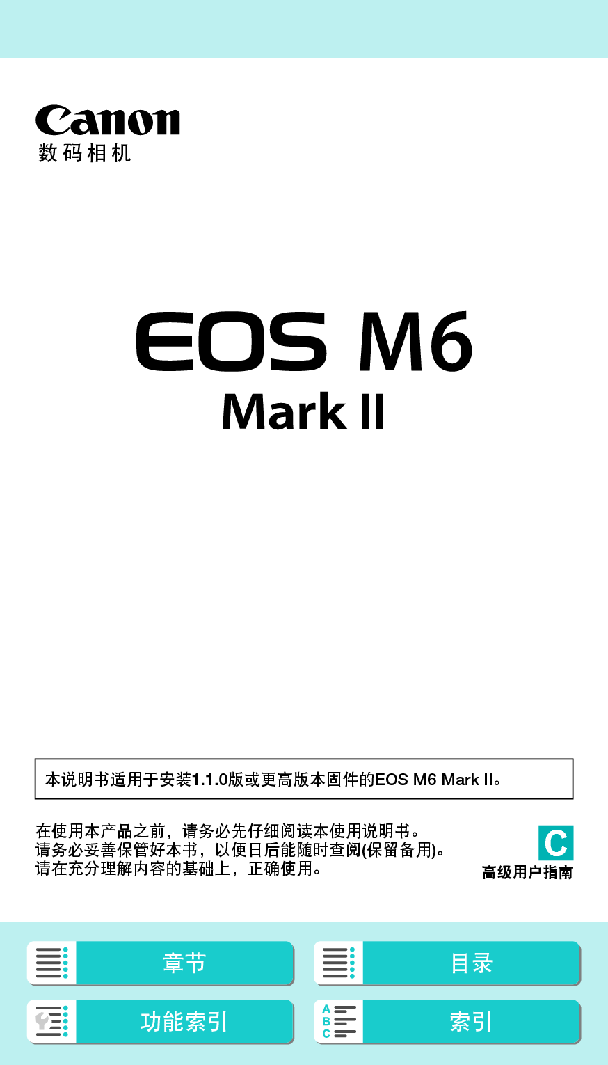 佳能 Canon EOS M6 Mark II 手机用户 高级指南 封面