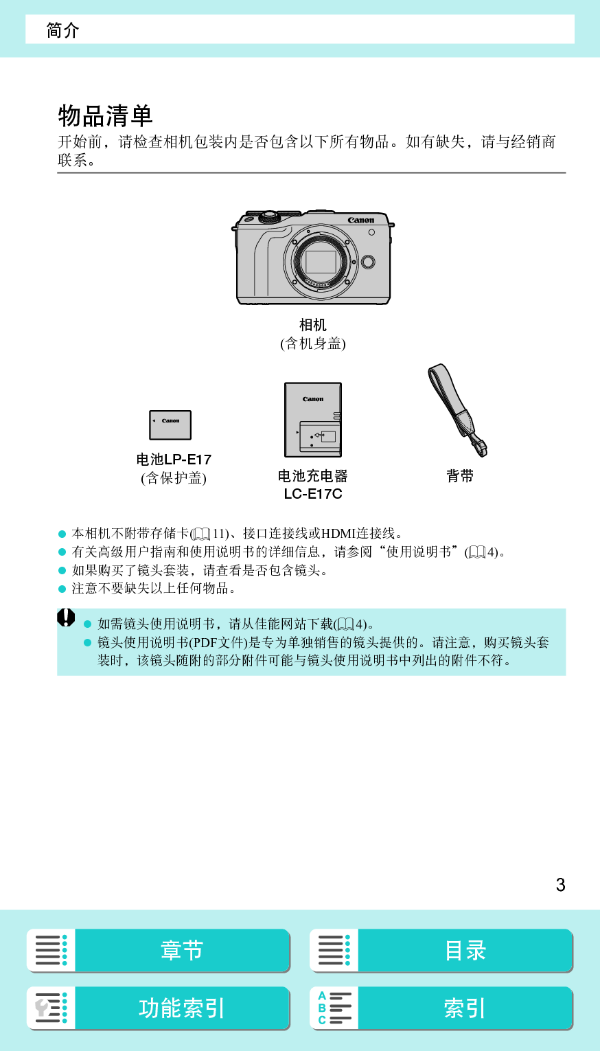 佳能 Canon EOS M6 Mark II 手机用户 高级指南 第2页