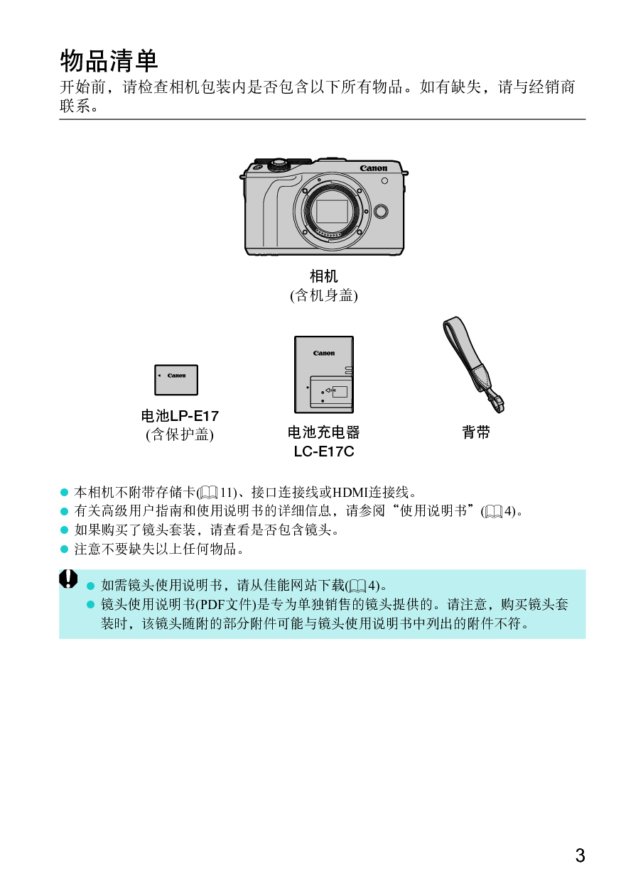 佳能 Canon EOS M6 Mark II 高级指南 第2页