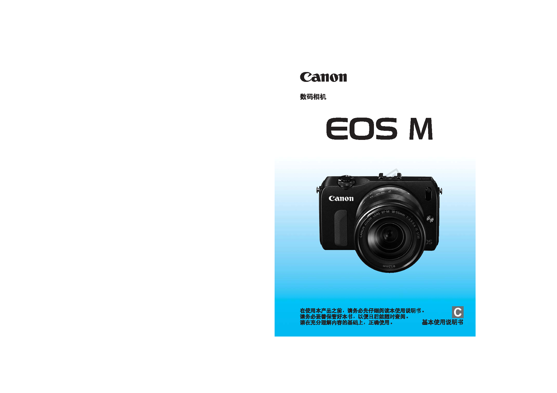 佳能 Canon EOS M 基础使用手册 封面