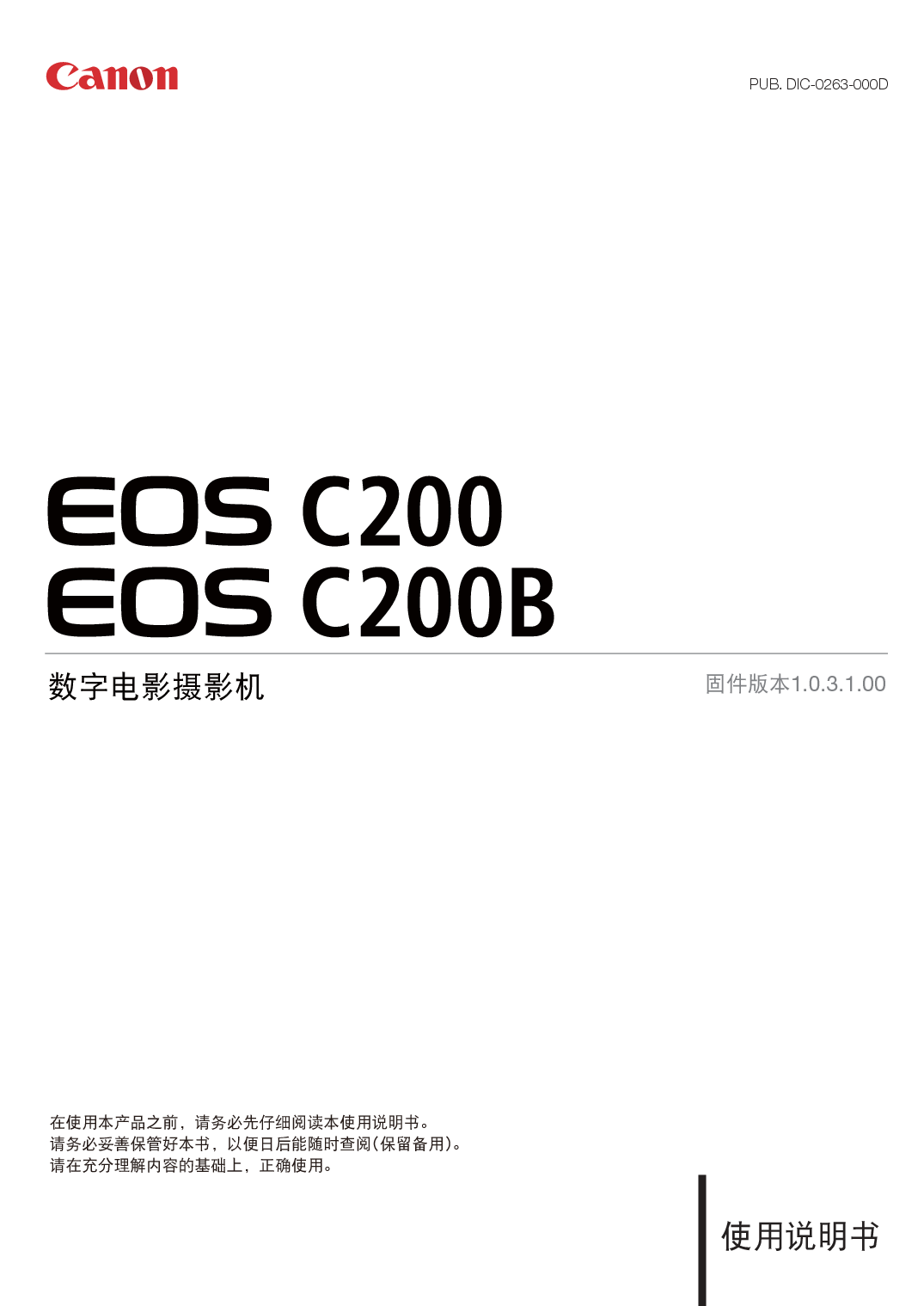 佳能 Canon EOS C200 使用说明书 封面
