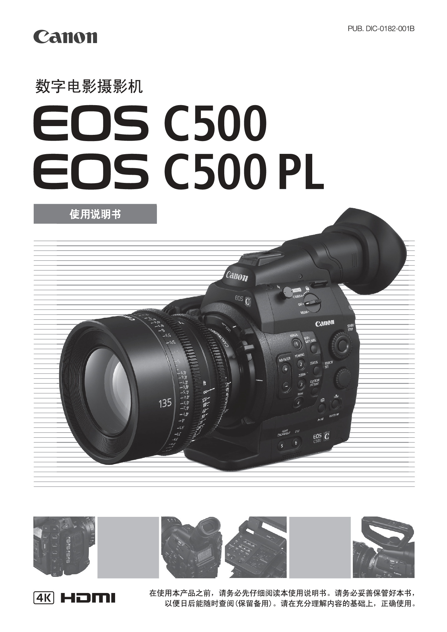 佳能 Canon EOS C500 使用说明书 封面