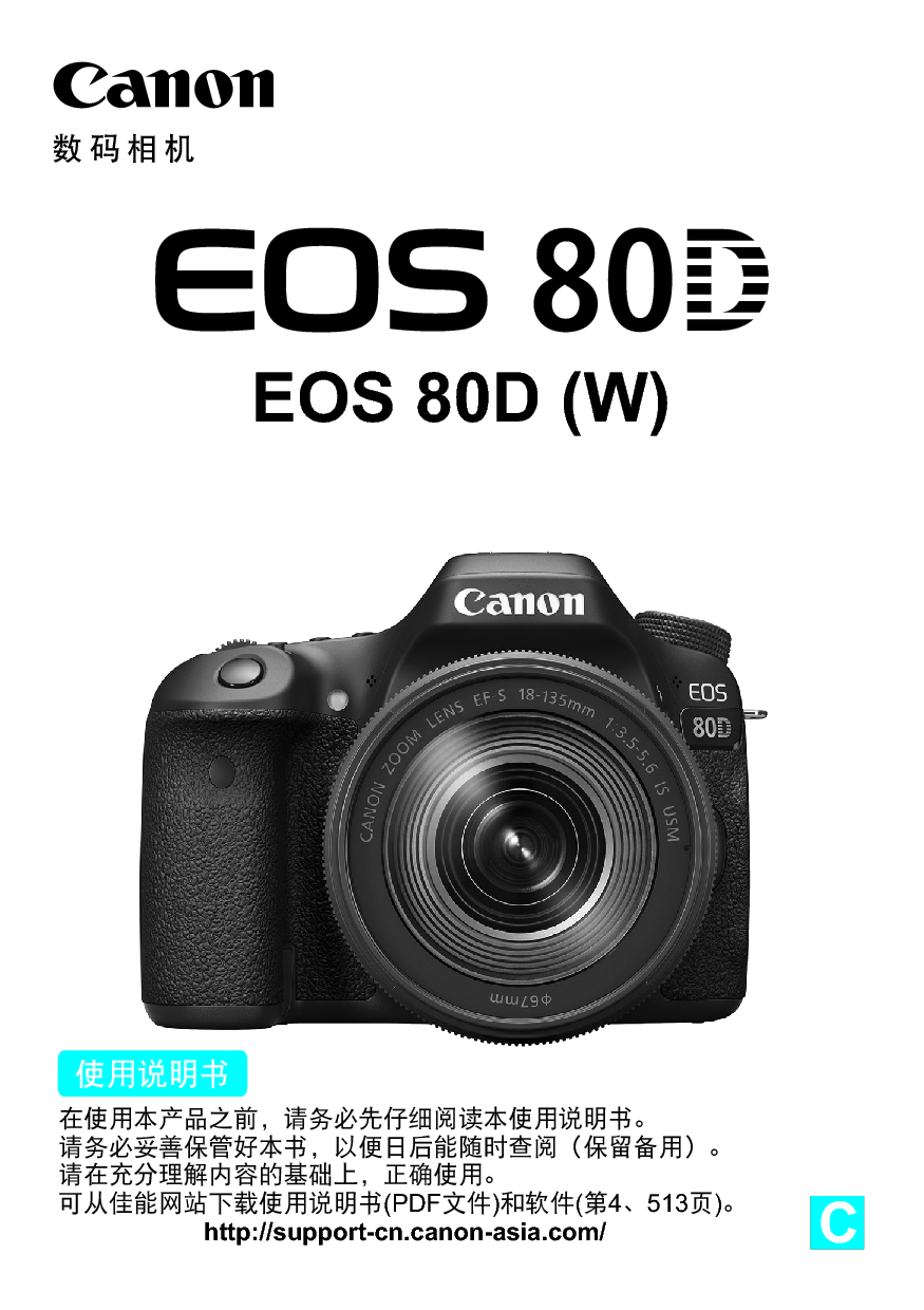 佳能 Canon EOS 80D 使用说明书 封面