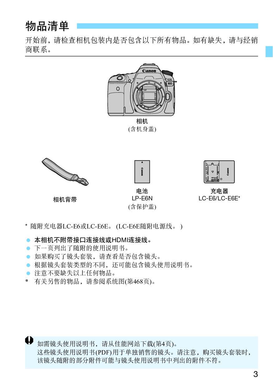 佳能 Canon EOS 80D 使用说明书 第2页