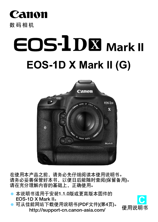 佳能 Canon EOS-1D X Mark II 使用说明书 封面