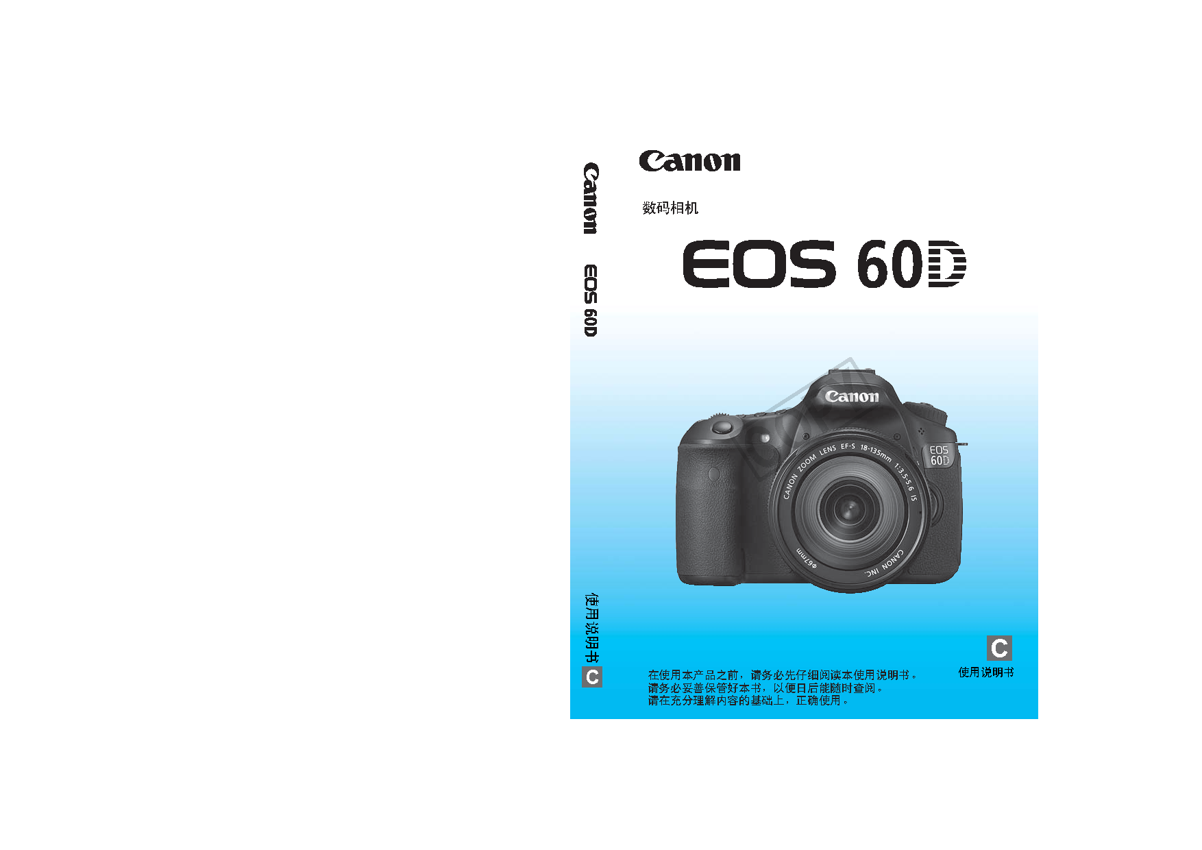 佳能 Canon EOS 60D 用户指南 封面