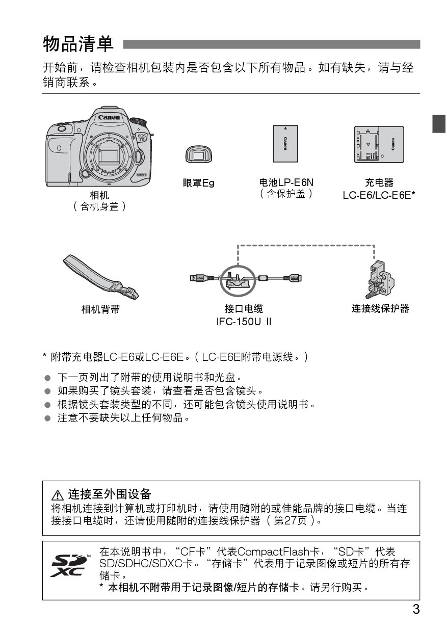 佳能 Canon EOS 7D Mark II 基本使用说明书 第2页