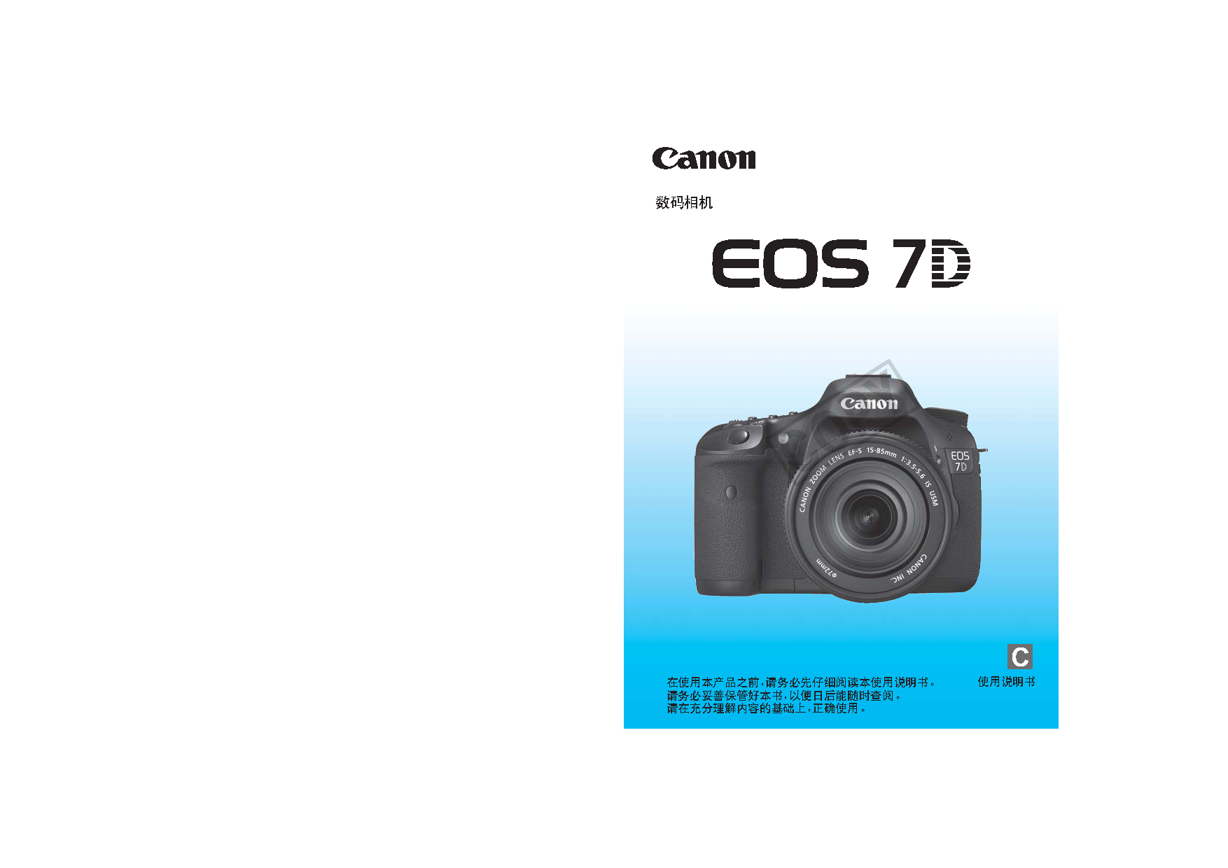 佳能 Canon EOS 7D 用户指南 封面