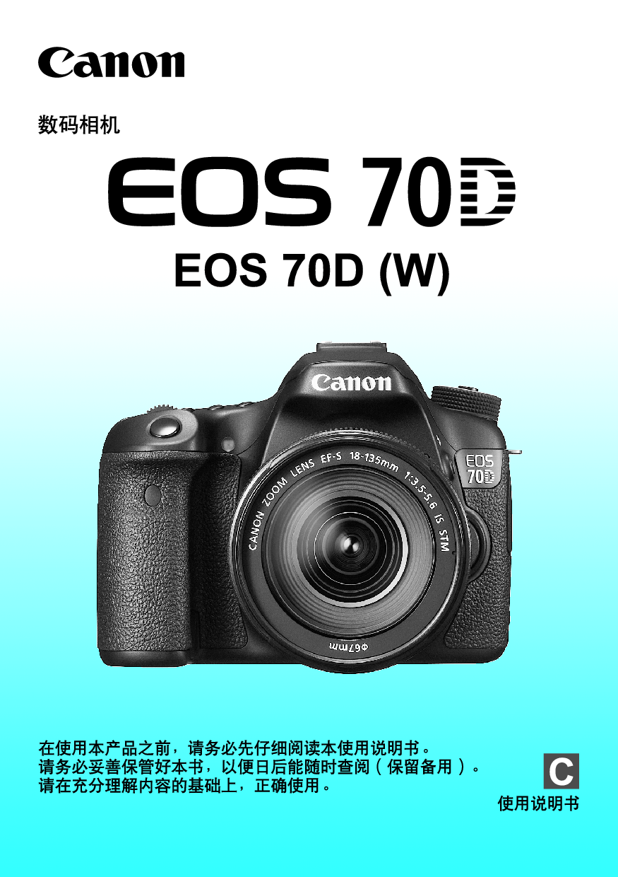 佳能 Canon EOS 70D 使用说明书 封面