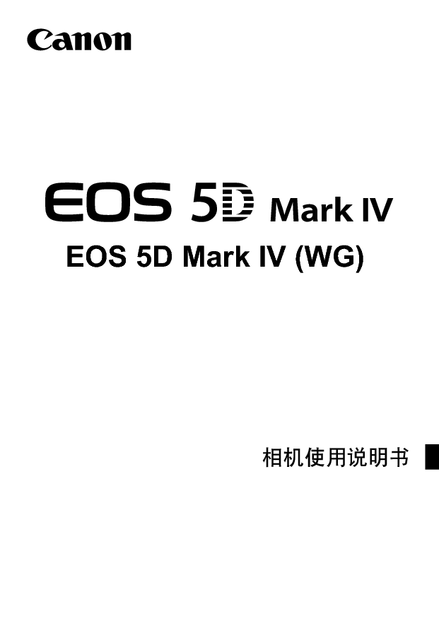 佳能 Canon EOS 5D Mark IV 使用说明书 第2页